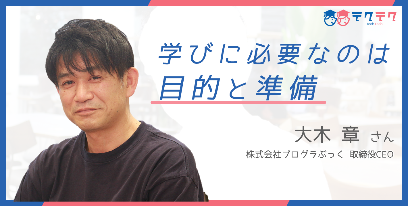 大木章さんが語るカード型プログラミング教材プログラぶっく