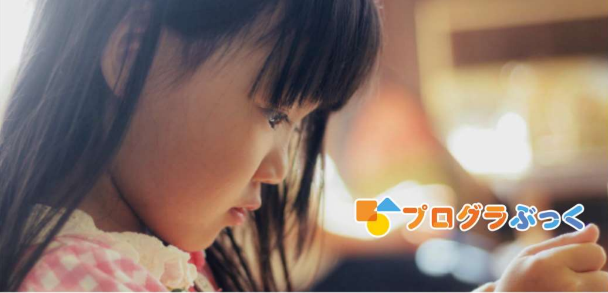 22年7月 プログラぶっくが塾 教室向けの新サービス プログラ道場 をスタート